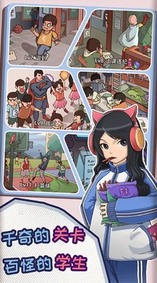 中国式班主任模拟器完整版