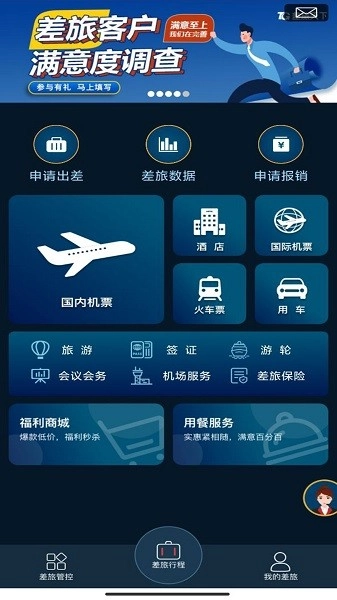 差旅天下(1)