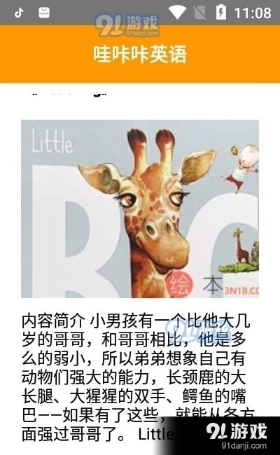哇咔咔英语图3
