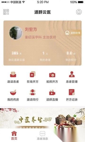 道群云医手机版图3