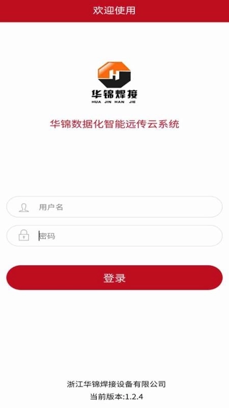 华锦数据化智能远传云系统