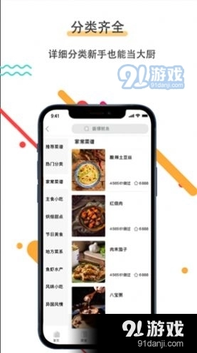菜谱美食家图3