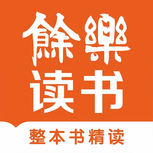余乐读书