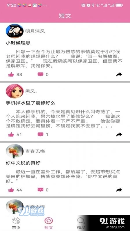 空间人气之王图4