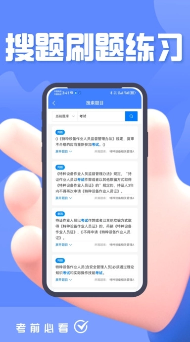 特种设备作业考试题峰软件