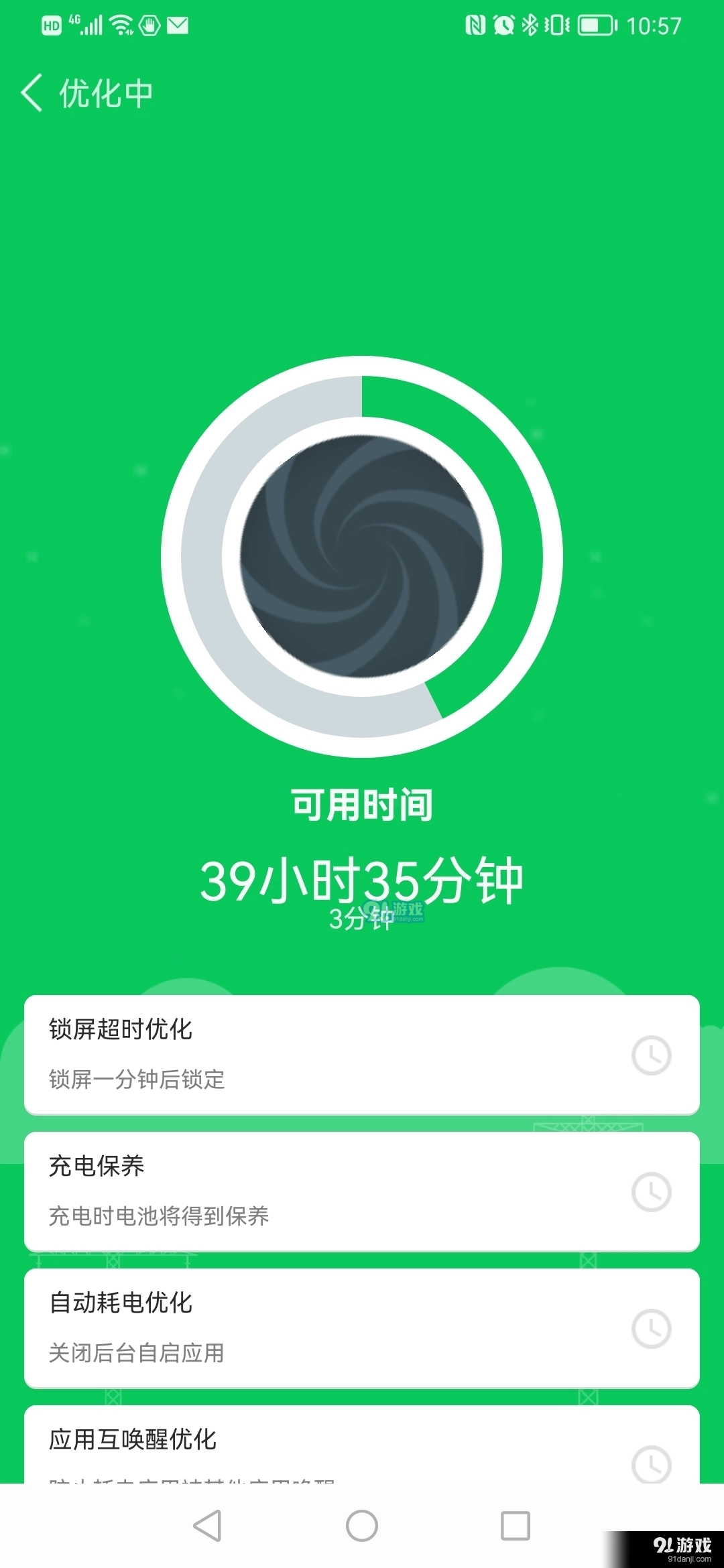 天天省电宝