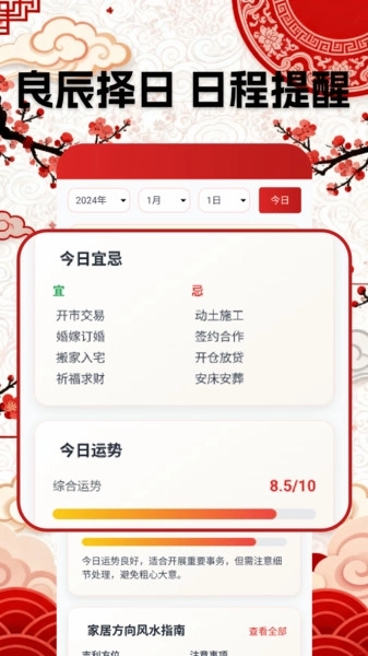 万年黄道吉日历