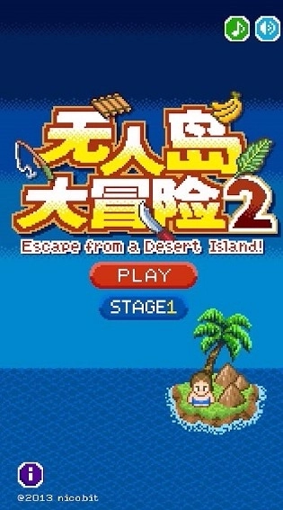 无人岛大冒险2游戏(3)