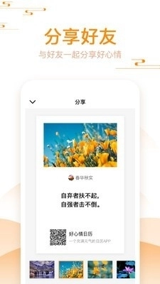 好心情日历(3)
