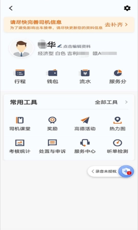 幸福专车司机版图4
