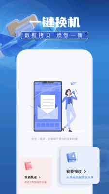 安卓克隆数据图2