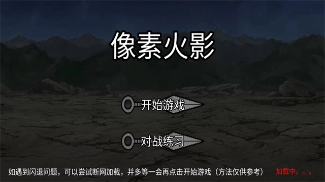 像素火影黑土版(1)