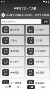 中智万年历最新版