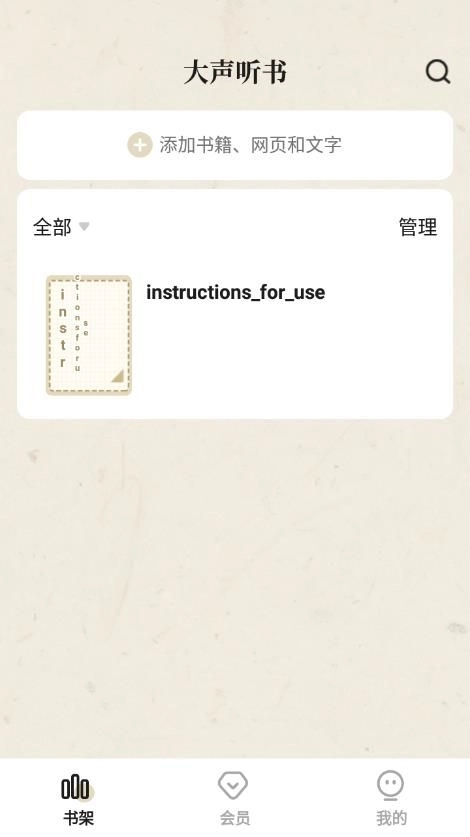 大声听书免费版