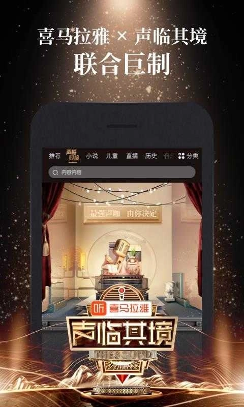 喜马拉雅(Ximalaya)极速版图3