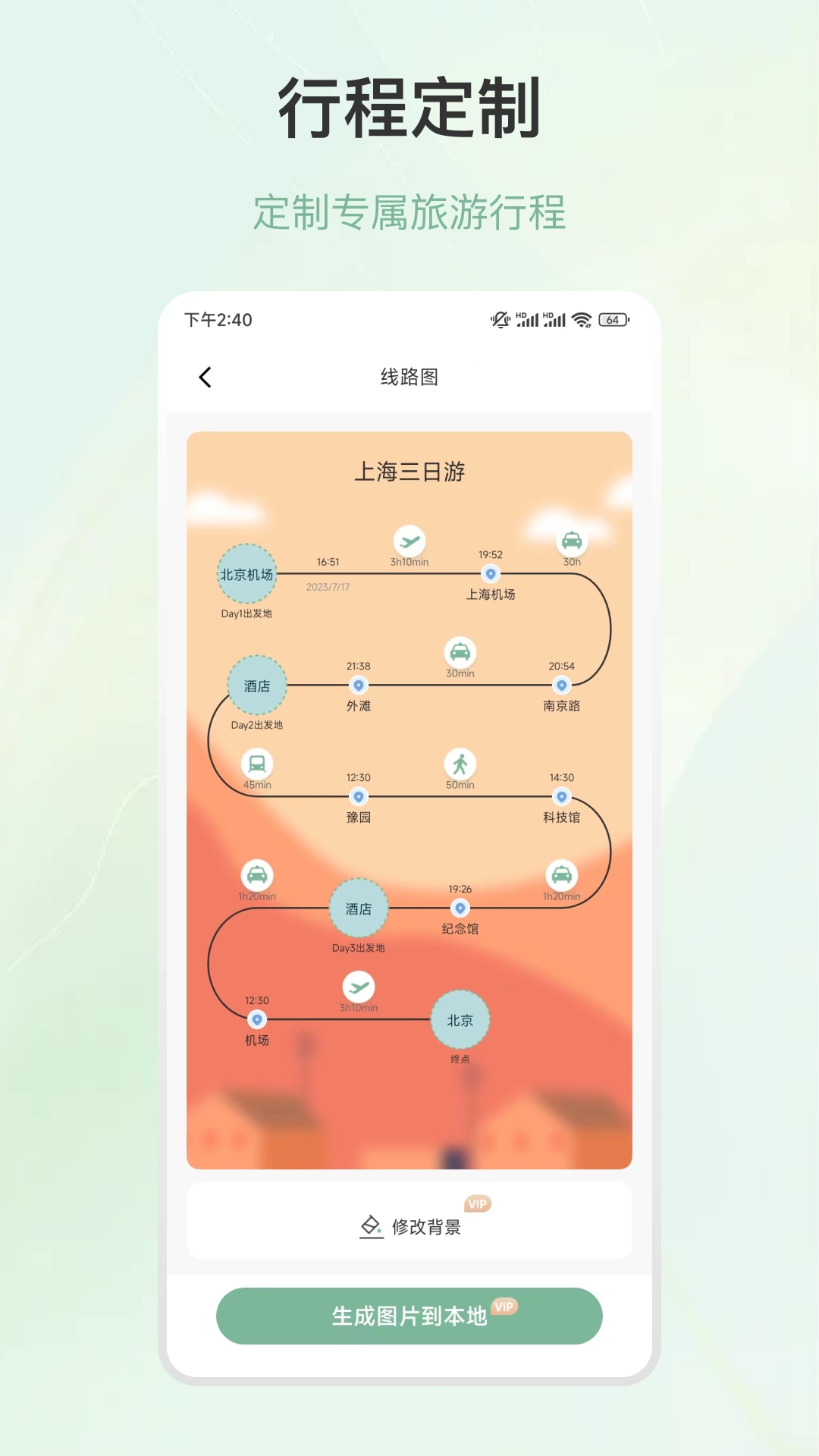 旅游行程规划