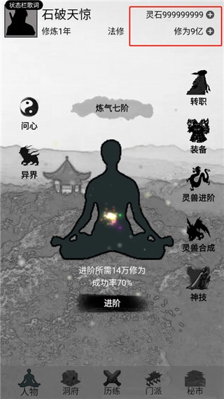 影子修仙模拟器手机版(1)
