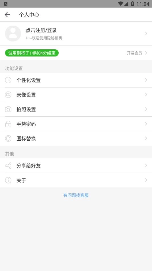 隐秘相机图2