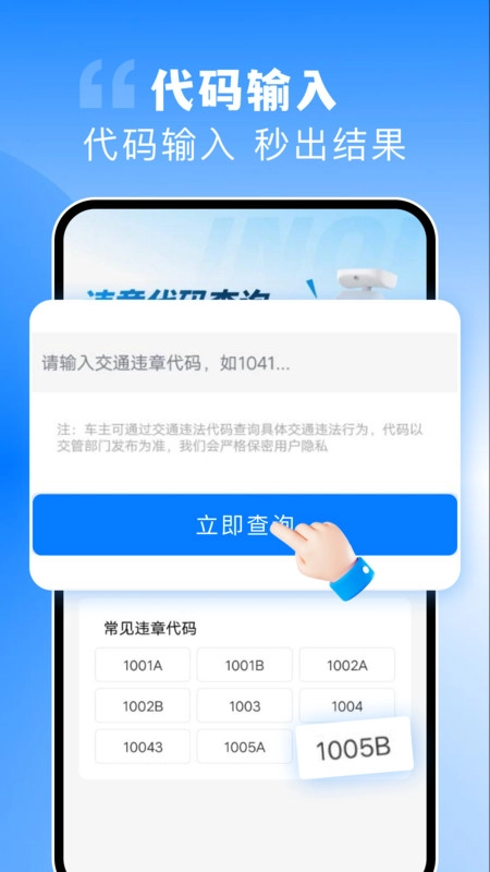 123违章助手速查图3