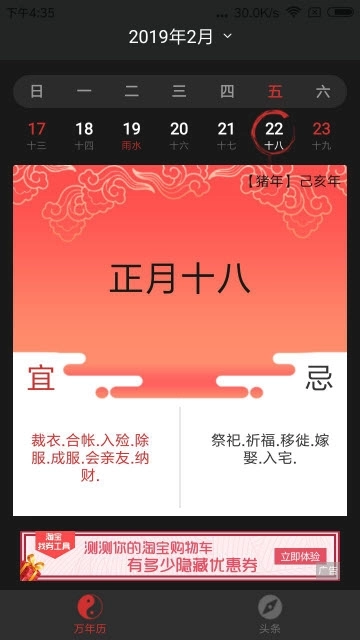 新编万年历