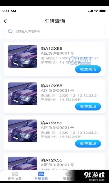 宜家停车企业端图2