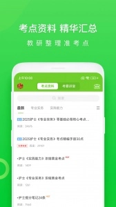 执业护士万题库软件图5