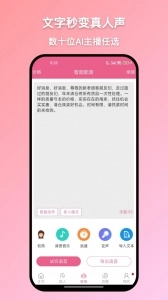 萌配音变声器(3)
