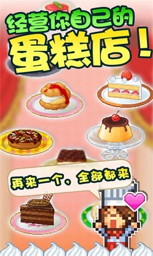 创意蛋糕店中文版图5