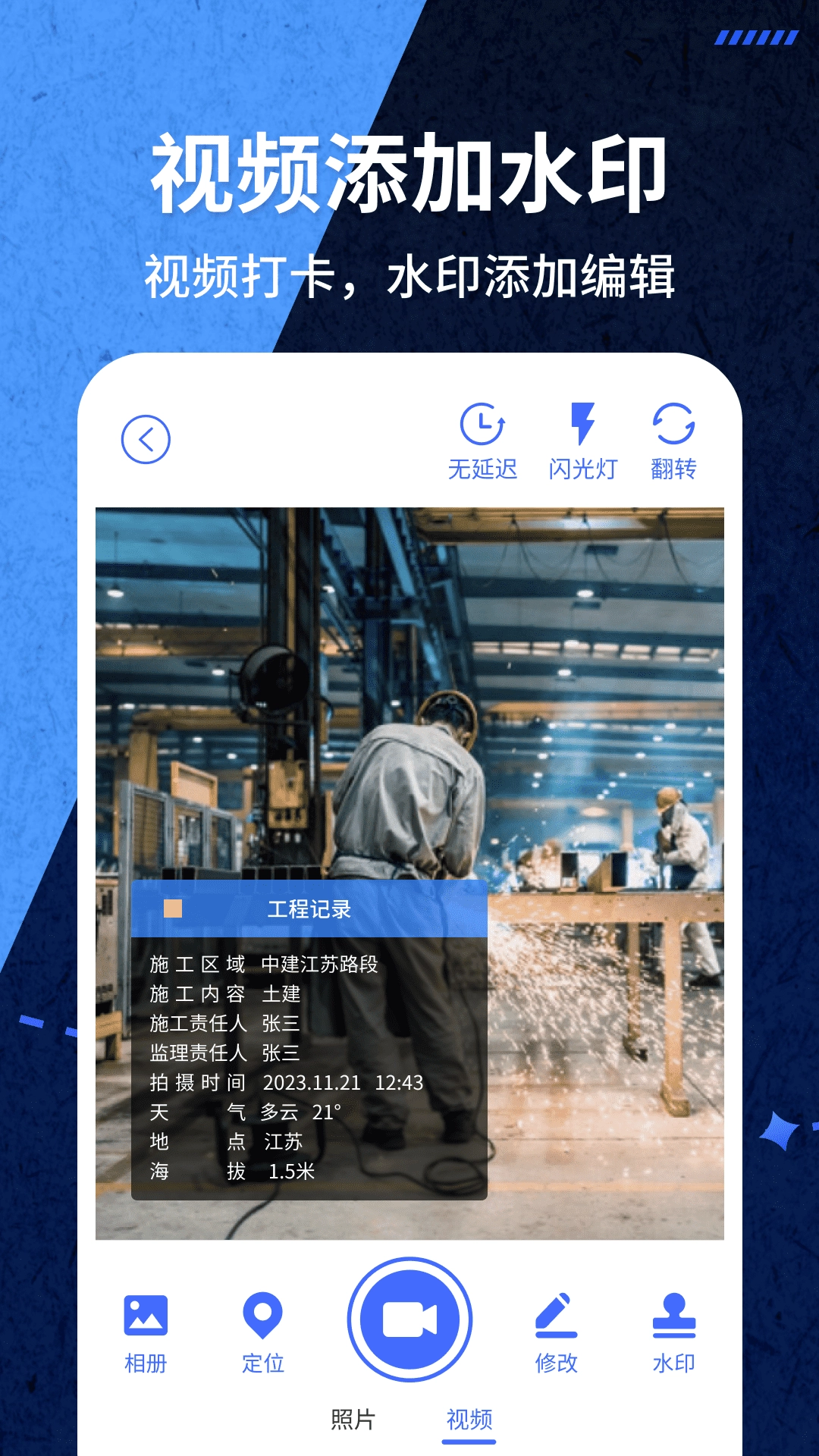 爱打卡水印相机图3