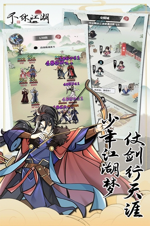 不休江湖免费版