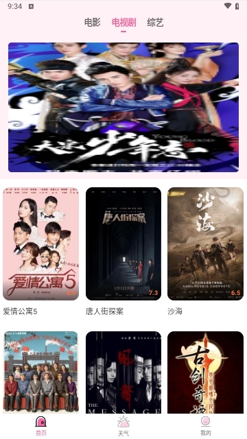 花儿影视大全免费播放