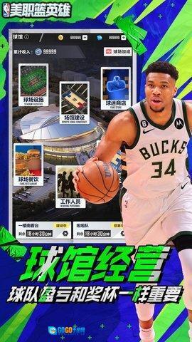 美职篮英雄图5