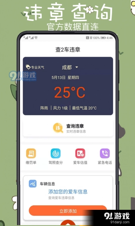 查2车违章图1