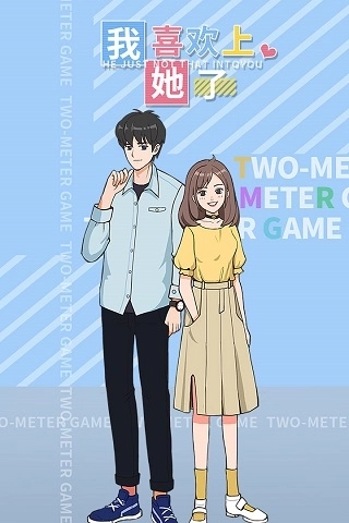 我喜欢上她了手机版