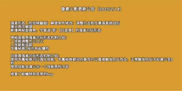 像素火影强者加强版