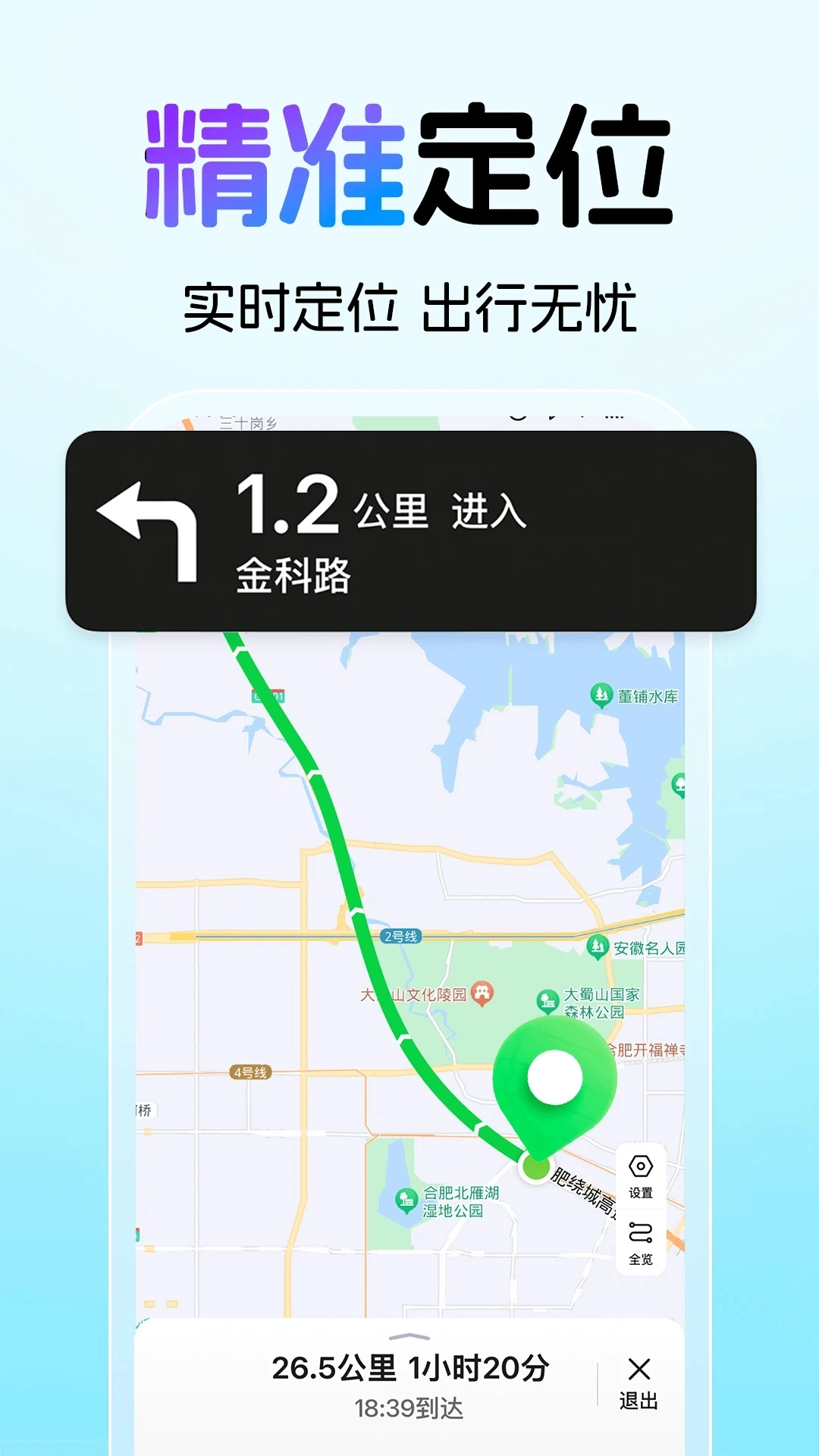 卫星免费手机导航(2)