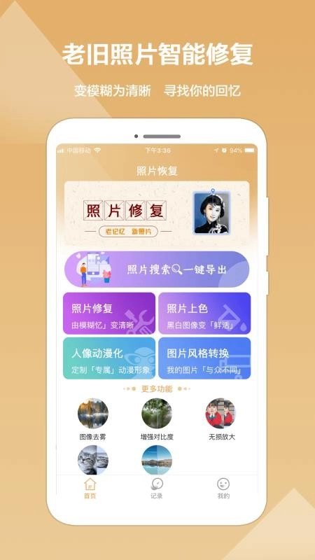 照片修复精灵图4