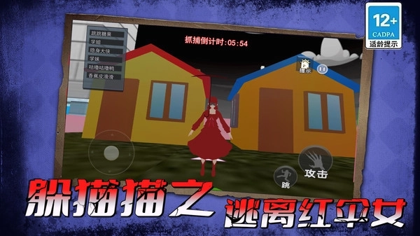 躲猫猫之逃离红伞女无广告