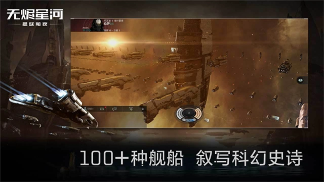 星战前夜无烬星河国际服(4)