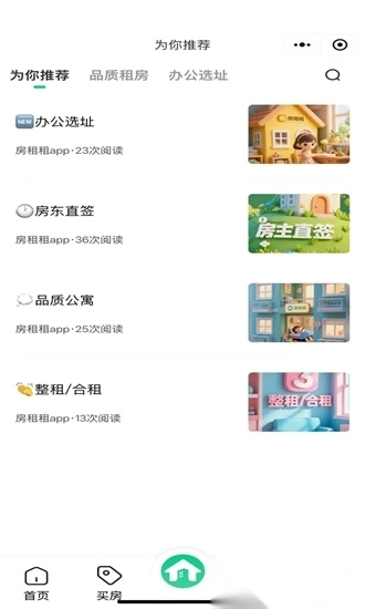 房租租最新版图2