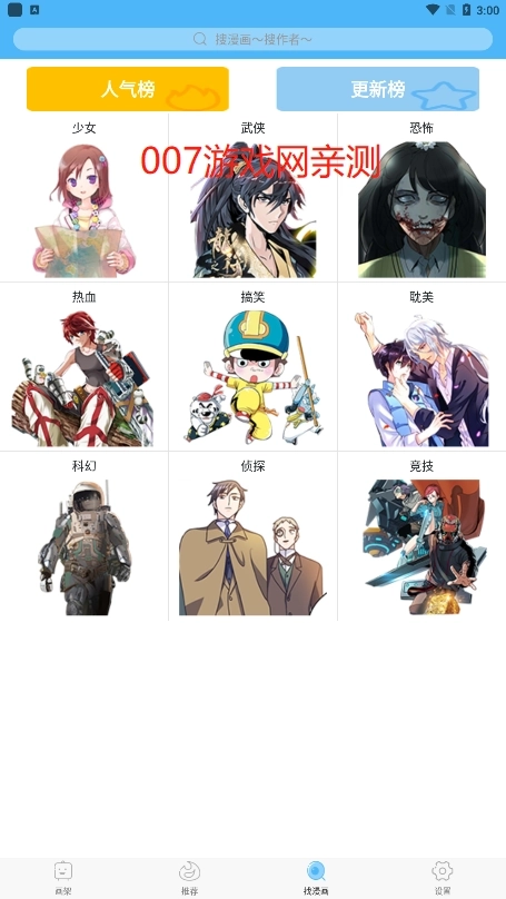 扑飞漫画无广告