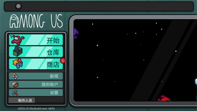 among us内鬼小镇模式中文版(4)