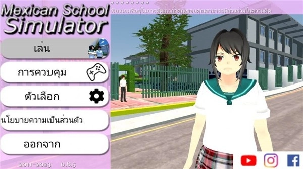 墨西哥高中模拟器中文版