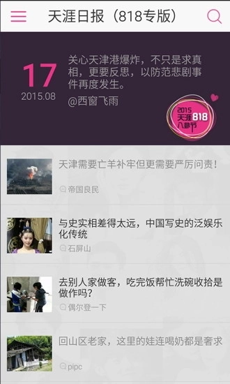 天涯日报手机版