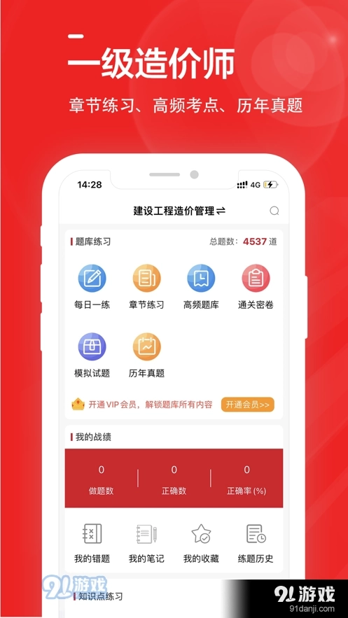 一级造价师全题库图3