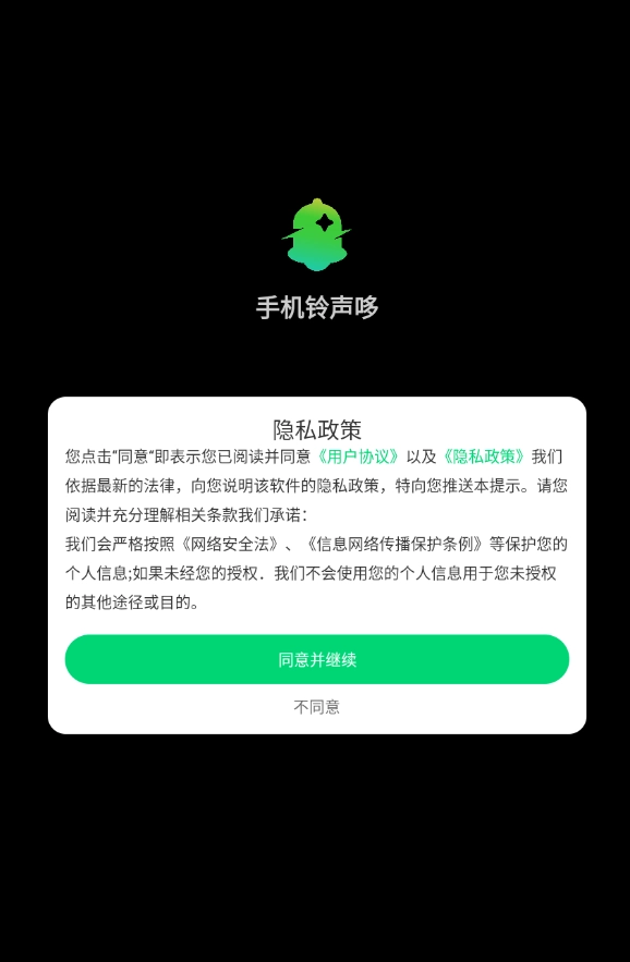 手机铃声哆