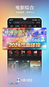 咪咕视频正版图5