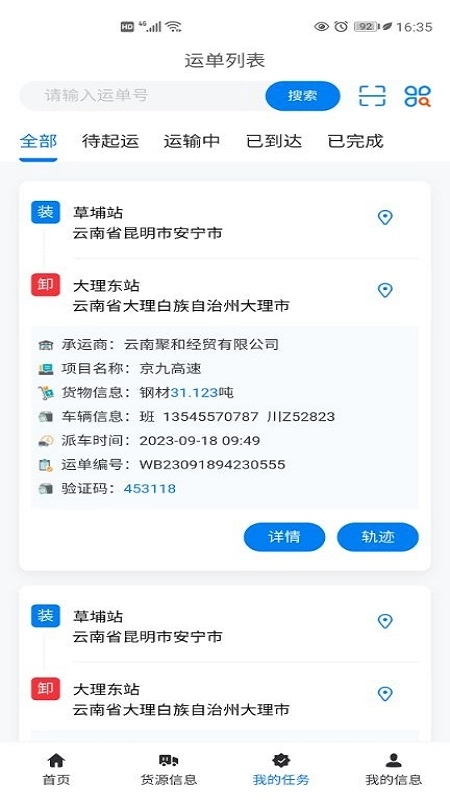 交物通司机手机版