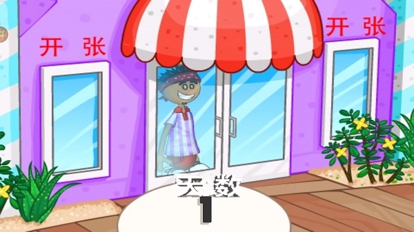 老爹冷饮店togo游戏