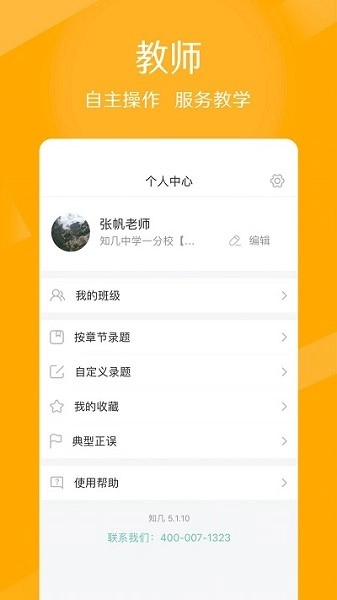 知几教师图3